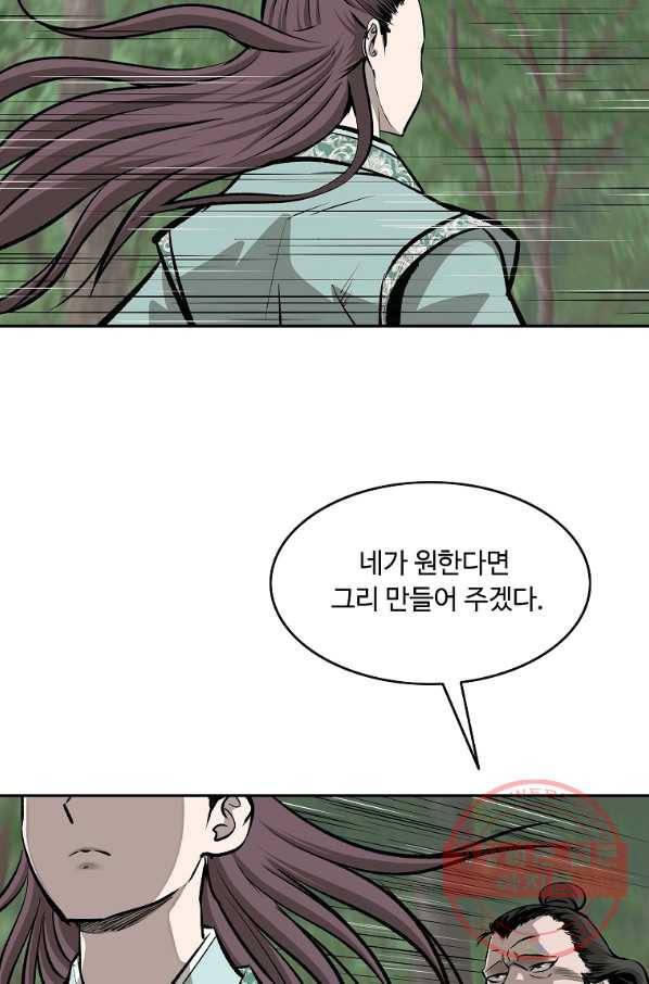 궁귀검신(카카오) 128화 74