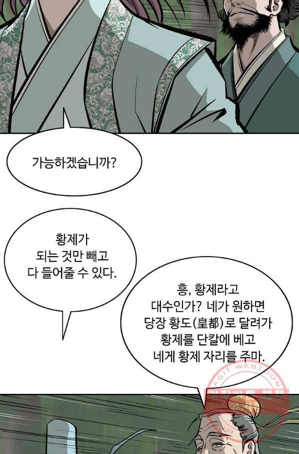 궁귀검신(카카오) 128화 75