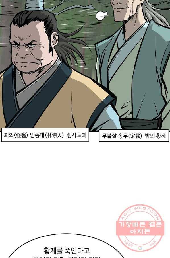 궁귀검신(카카오) 128화 76