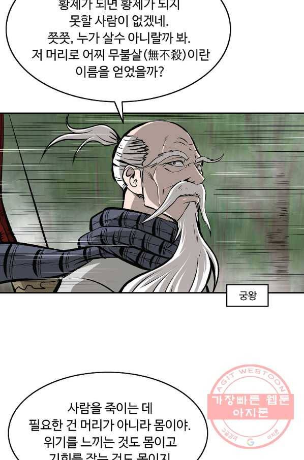 궁귀검신(카카오) 128화 77