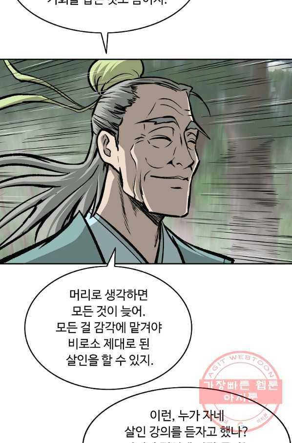 궁귀검신(카카오) 128화 78