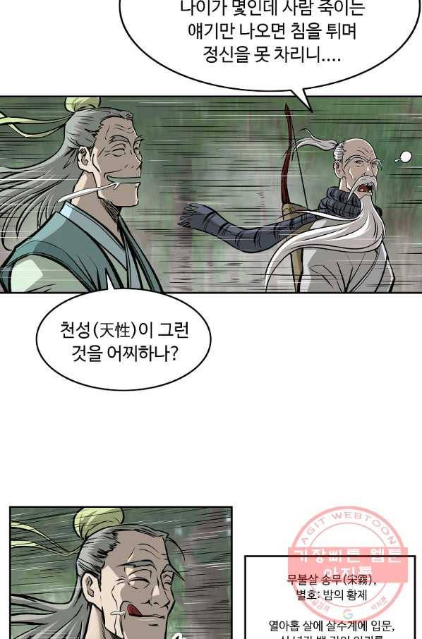 궁귀검신(카카오) 128화 79