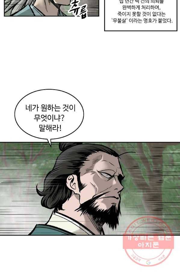 궁귀검신(카카오) 128화 80