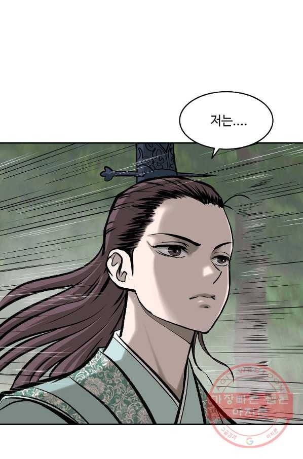 궁귀검신(카카오) 128화 81
