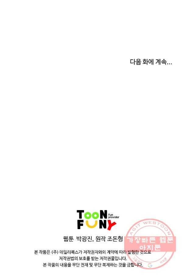 궁귀검신(카카오) 128화 82