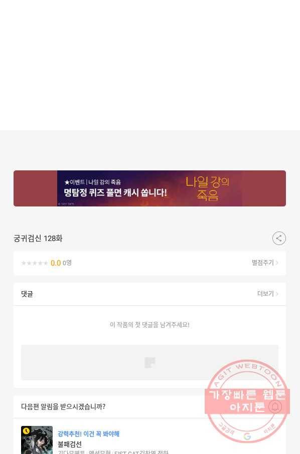 궁귀검신(카카오) 128화 83