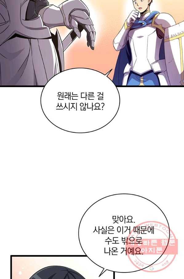 마탄의 사수 60화 16