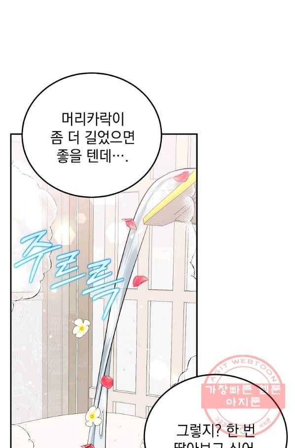 악녀 카루나가 작아졌어요 33화 1