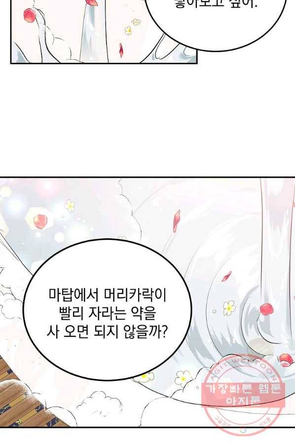 악녀 카루나가 작아졌어요 33화 2