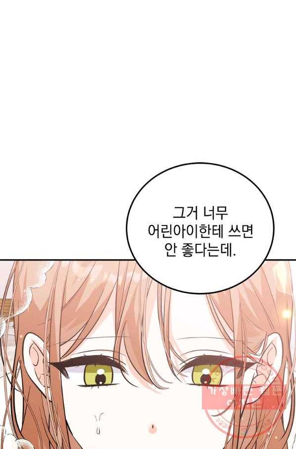 악녀 카루나가 작아졌어요 33화 3
