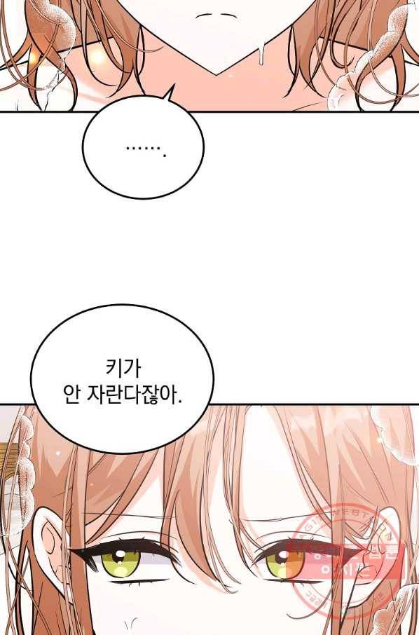 악녀 카루나가 작아졌어요 33화 4