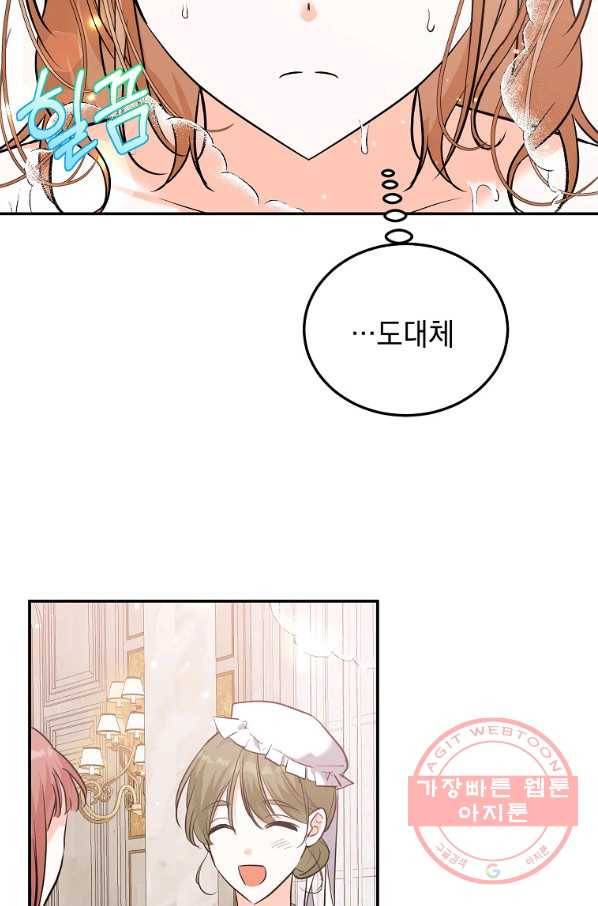 악녀 카루나가 작아졌어요 33화 5