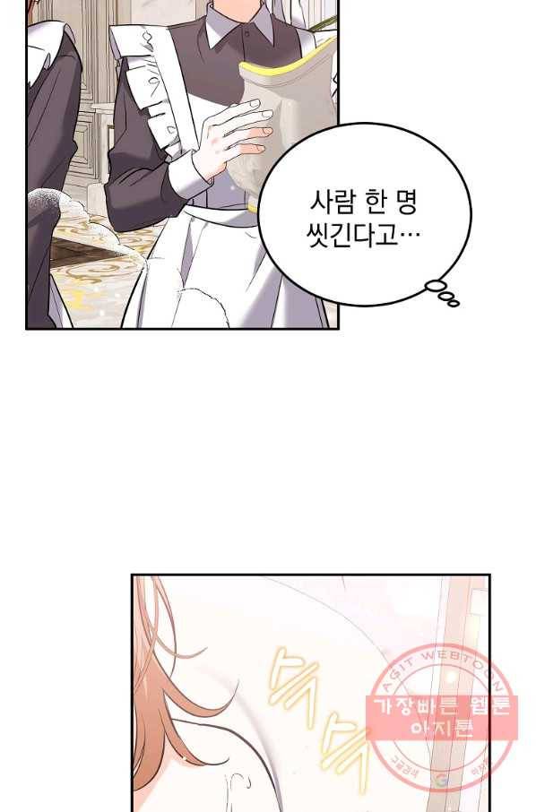 악녀 카루나가 작아졌어요 33화 6