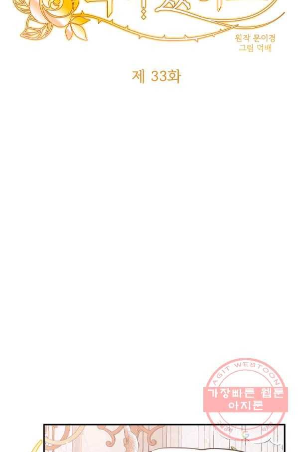 악녀 카루나가 작아졌어요 33화 10