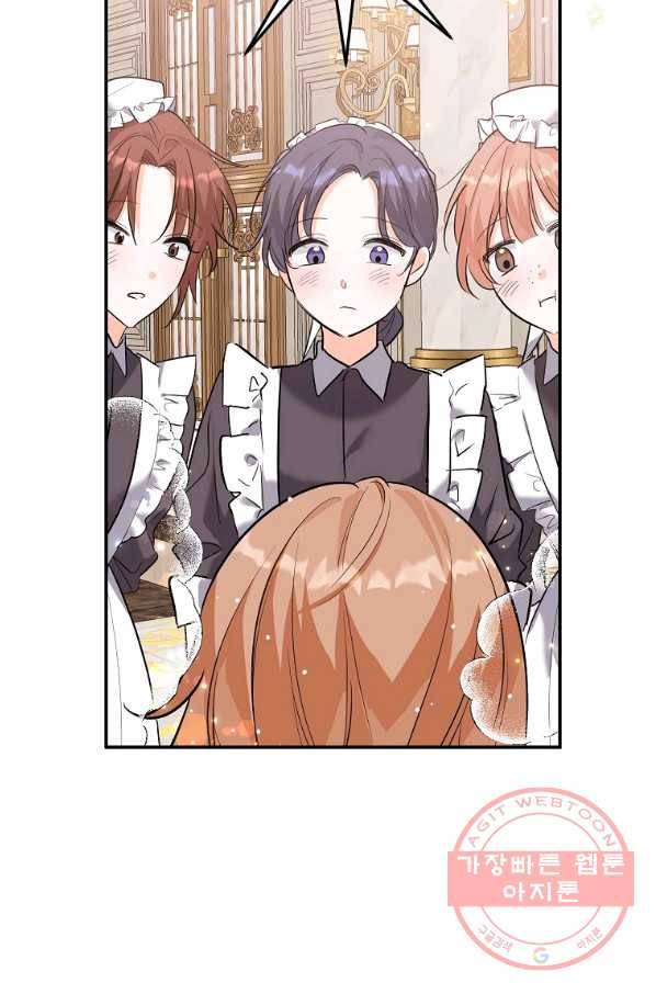악녀 카루나가 작아졌어요 33화 15