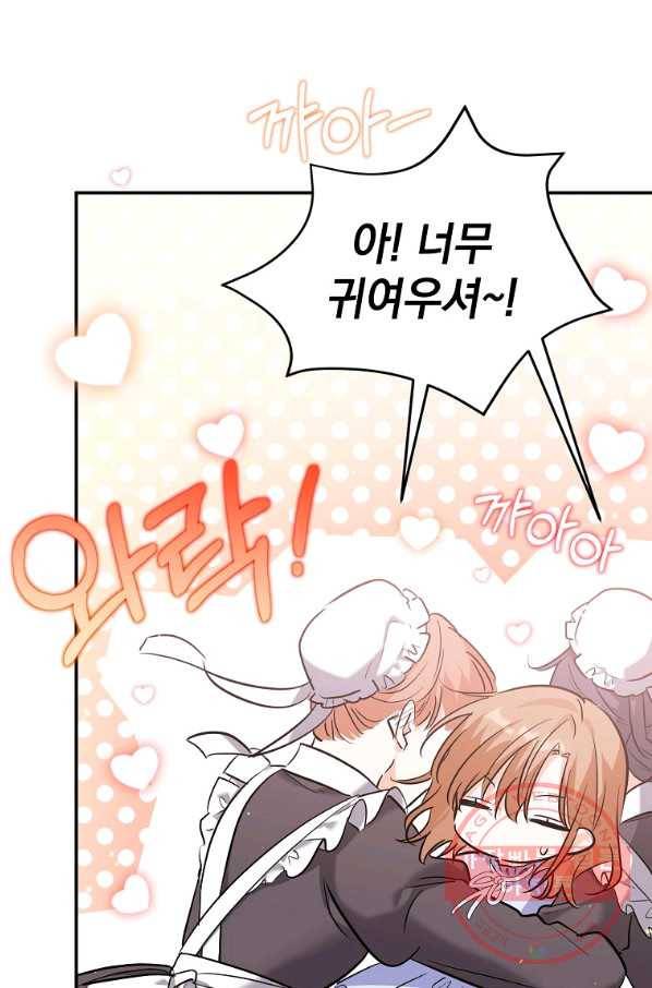 악녀 카루나가 작아졌어요 33화 16