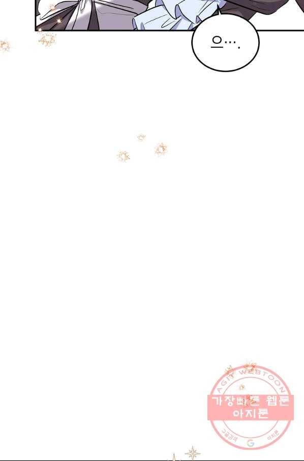 악녀 카루나가 작아졌어요 33화 17