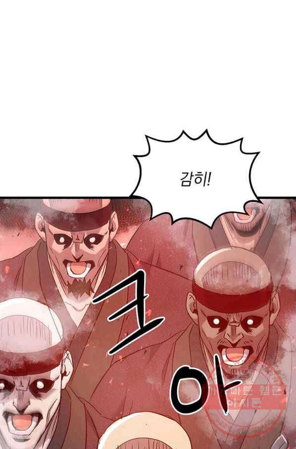 도사강호 78화 1