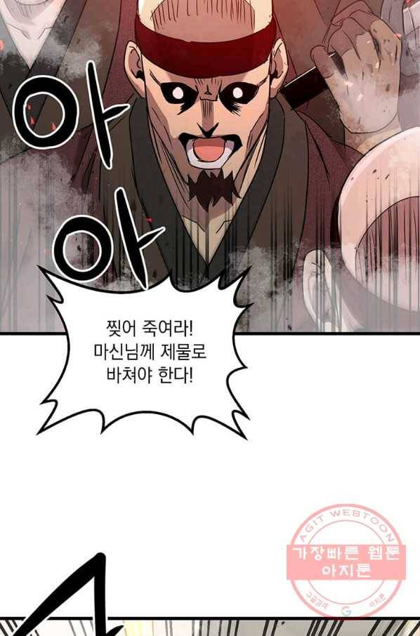 도사강호 78화 2
