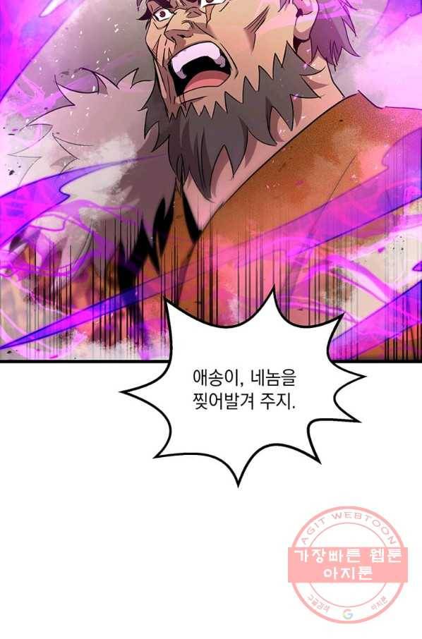 도사강호 78화 6