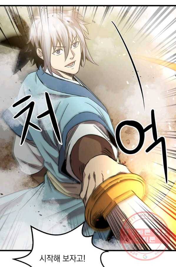 도사강호 78화 7