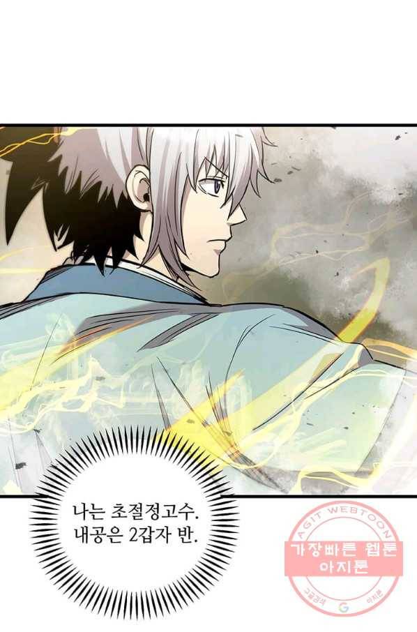 도사강호 78화 11