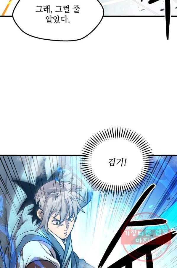 도사강호 78화 30