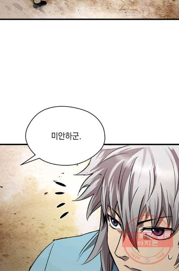 도사강호 78화 53