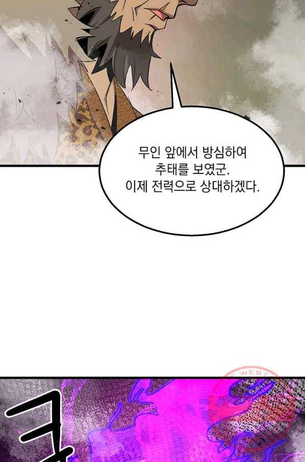 도사강호 78화 55