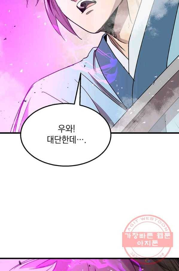 도사강호 78화 59