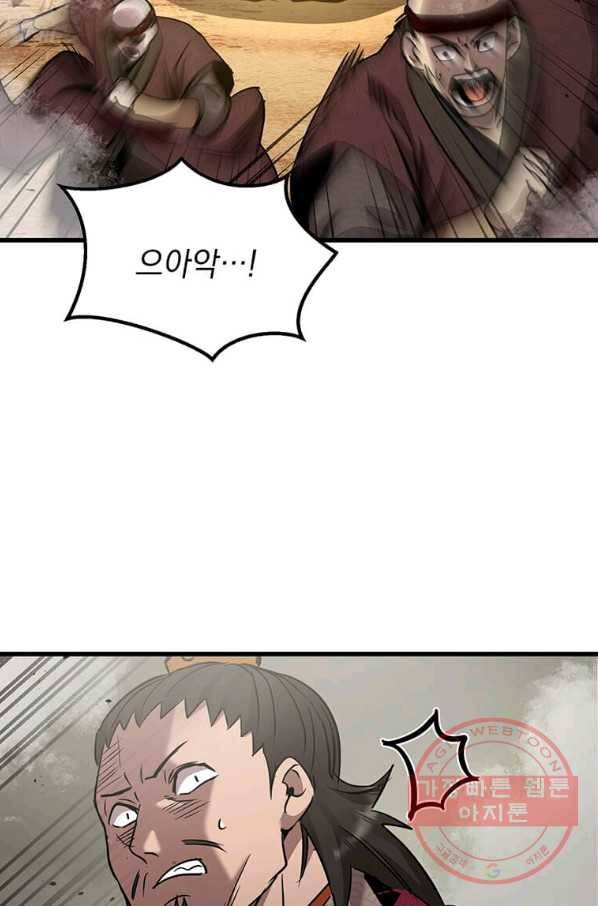 도사강호 78화 71