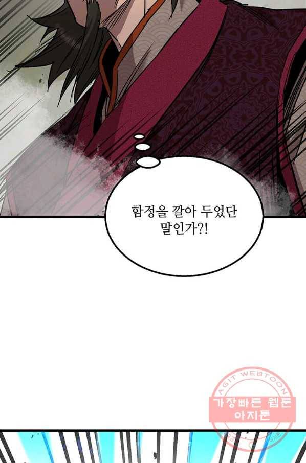 도사강호 78화 72