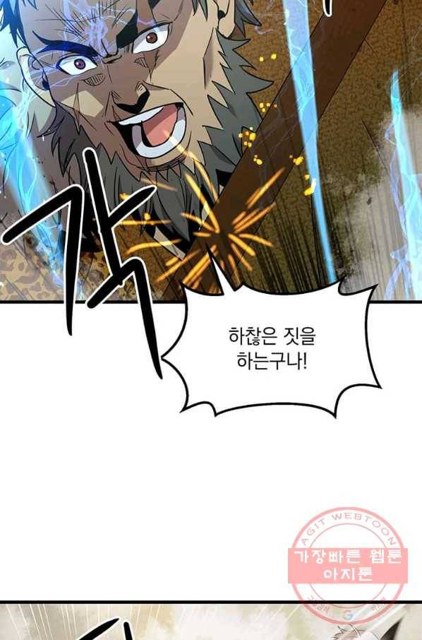 도사강호 78화 75