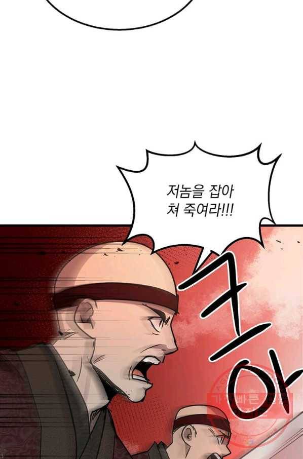 도사강호 78화 78
