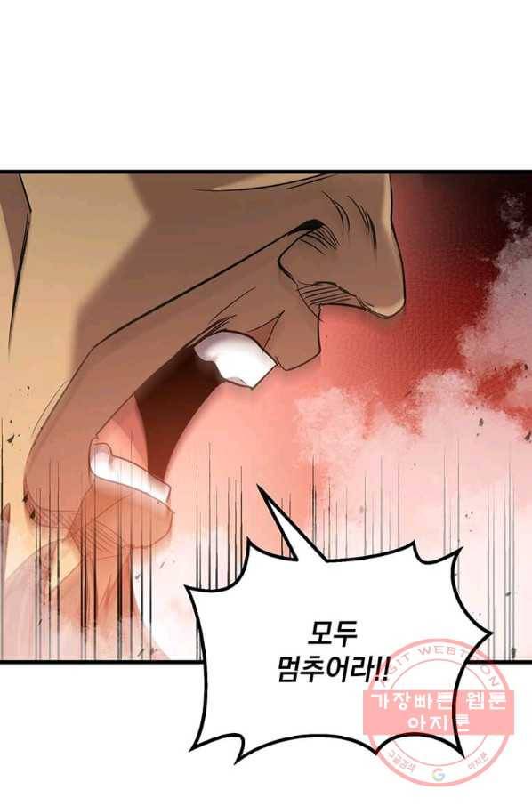 도사강호 78화 81