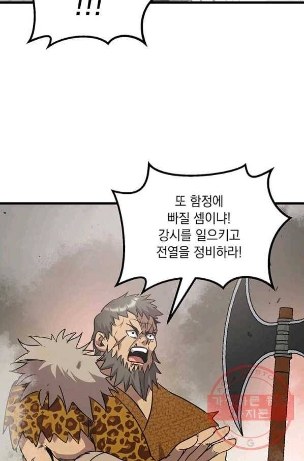 도사강호 78화 83