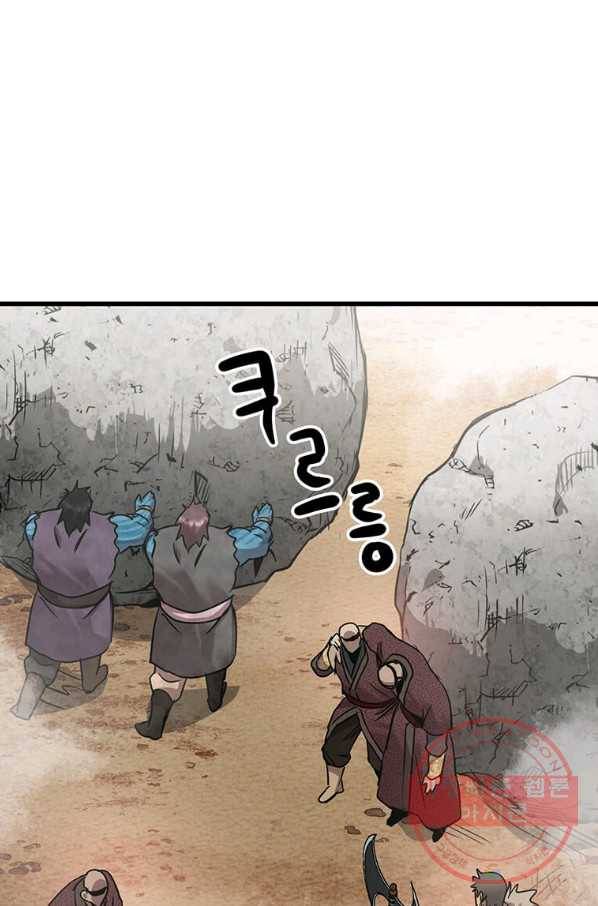 도사강호 78화 86
