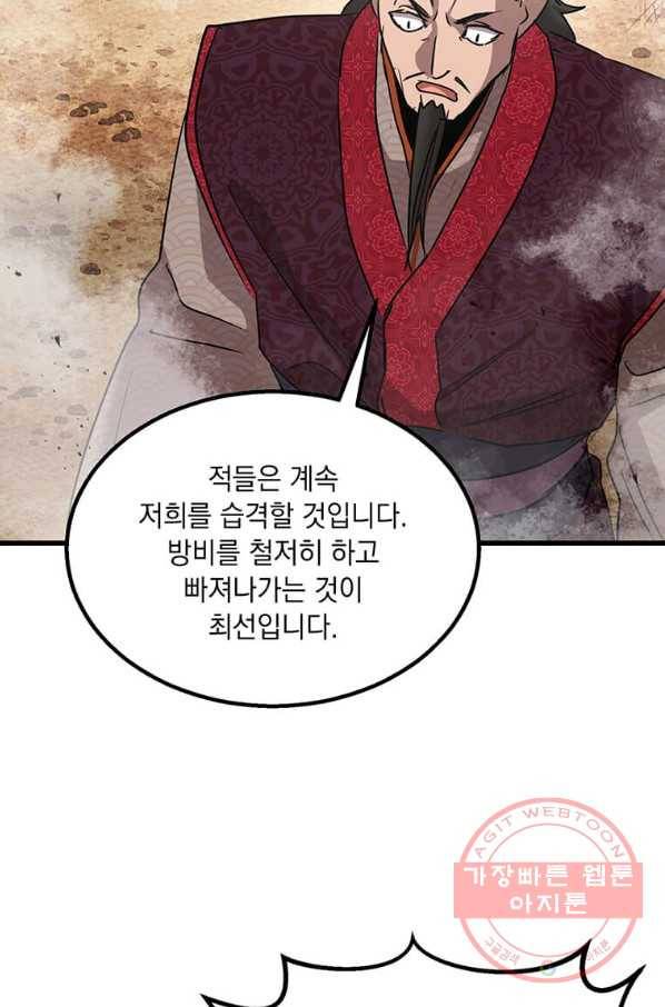 도사강호 78화 88