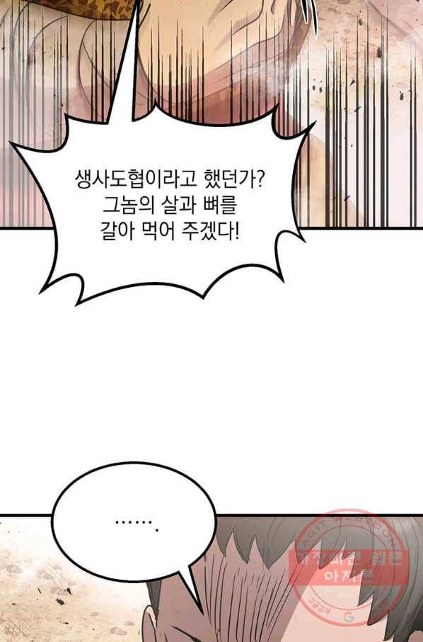 도사강호 78화 90