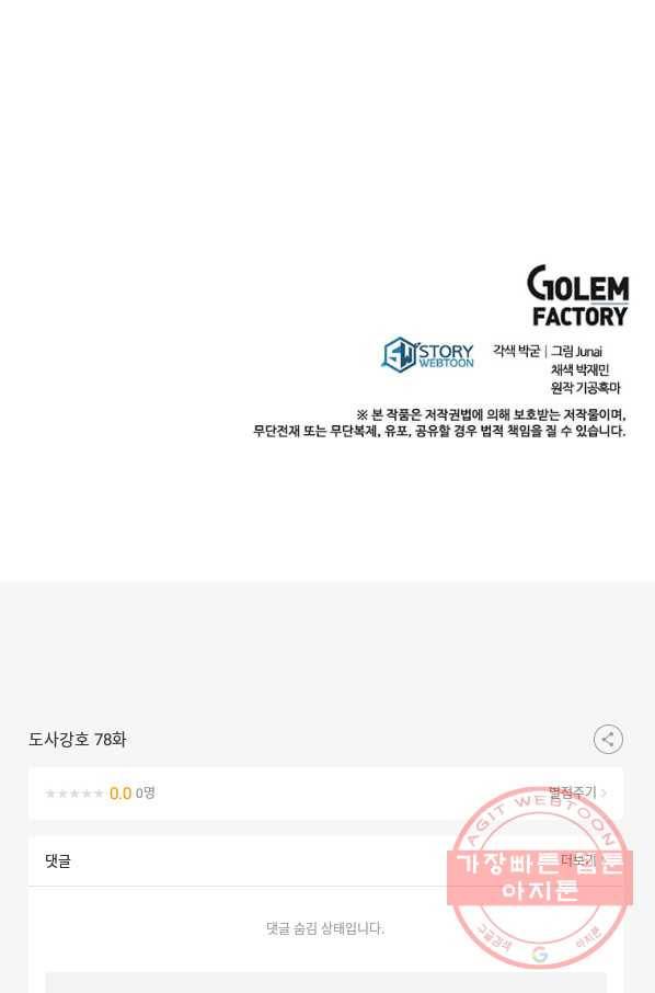 도사강호 78화 96