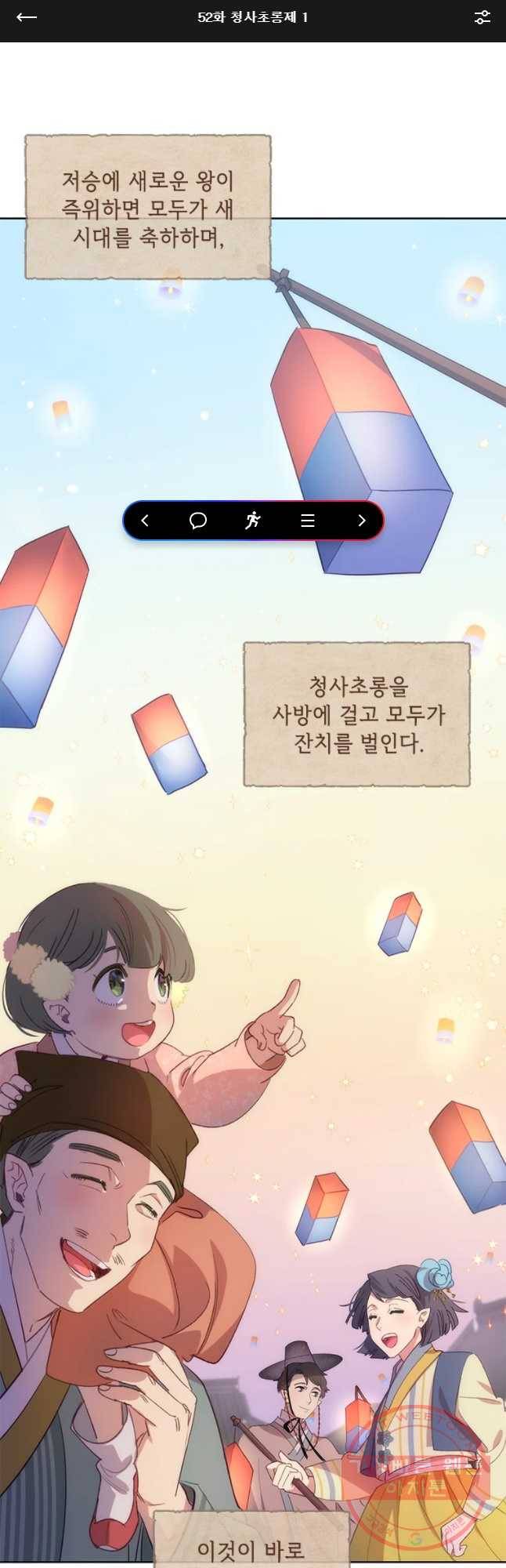 백의사자 52화 칭사초롱제1 1