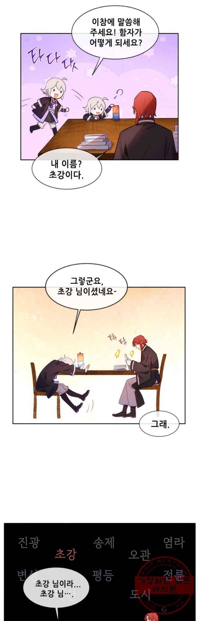 백의사자 52화 칭사초롱제1 5