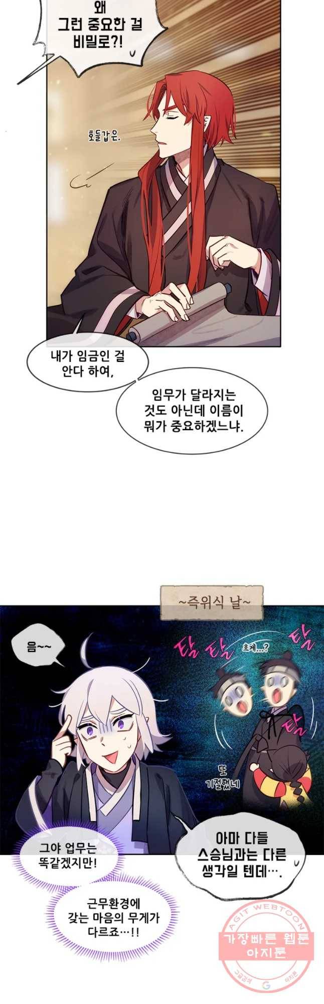 백의사자 52화 칭사초롱제1 8