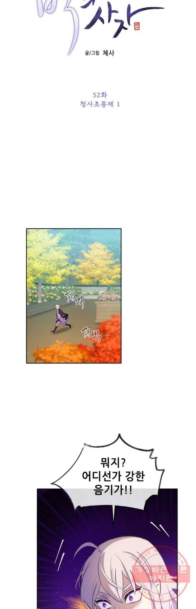 백의사자 52화 칭사초롱제1 11