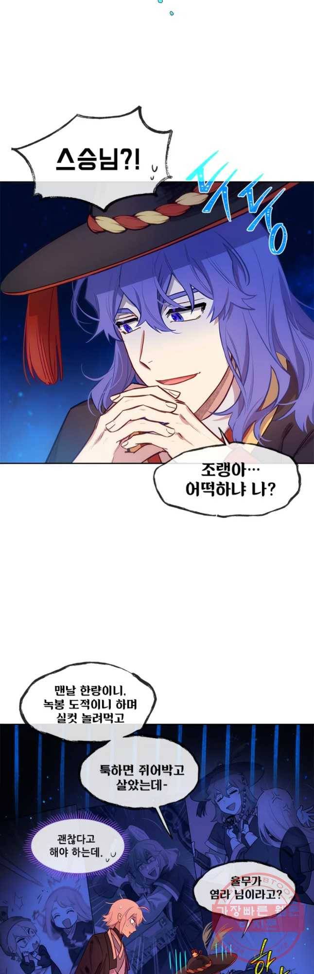 백의사자 52화 칭사초롱제1 13