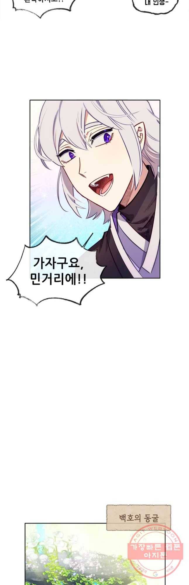 백의사자 52화 칭사초롱제1 16