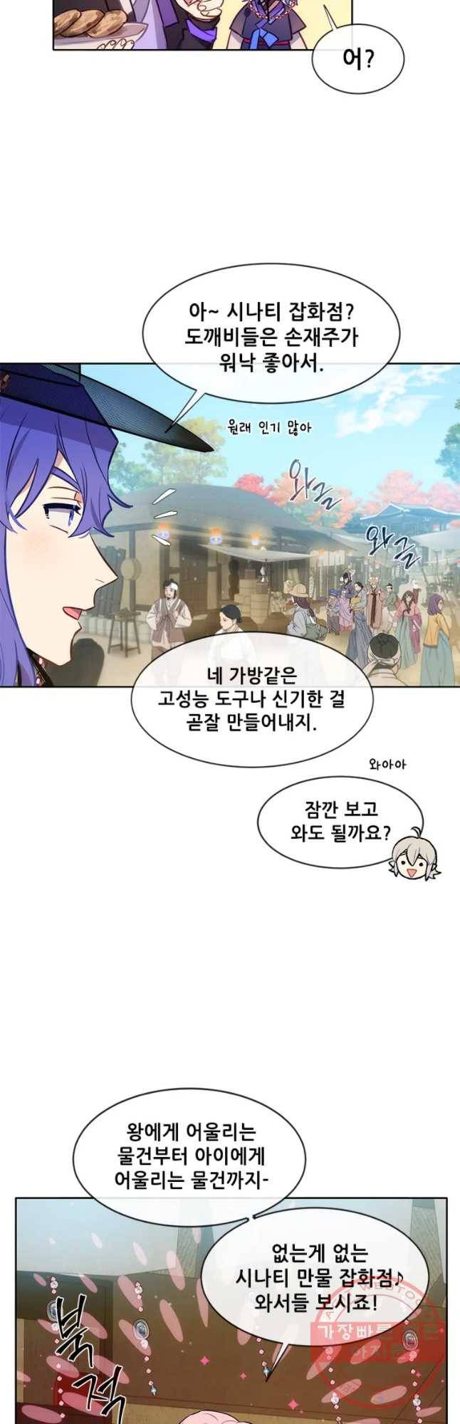 백의사자 52화 칭사초롱제1 26