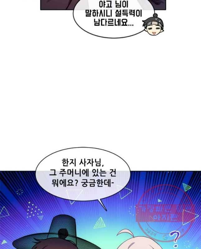 백의사자 52화 칭사초롱제1 30