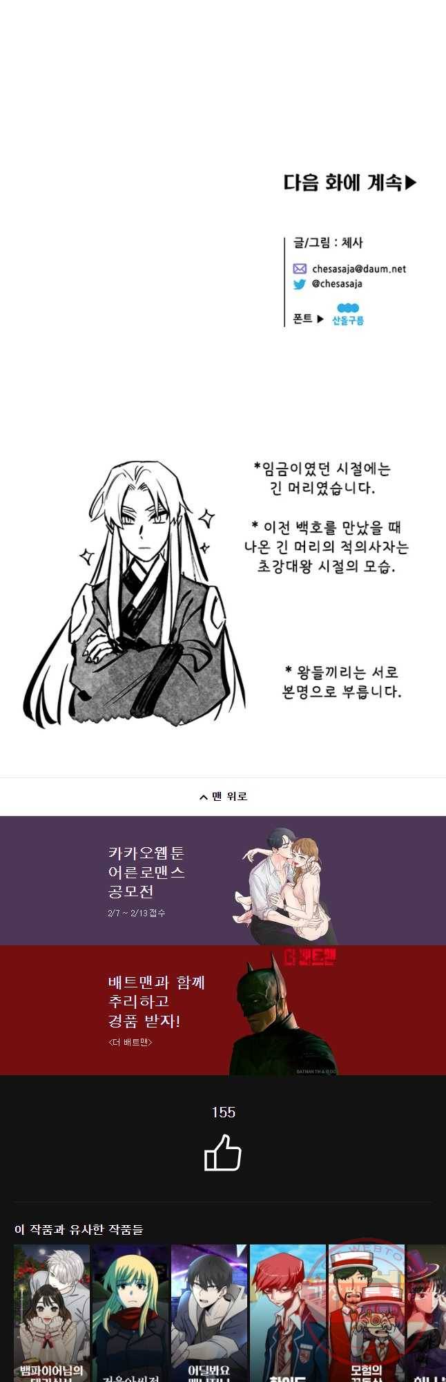 백의사자 52화 칭사초롱제1 39