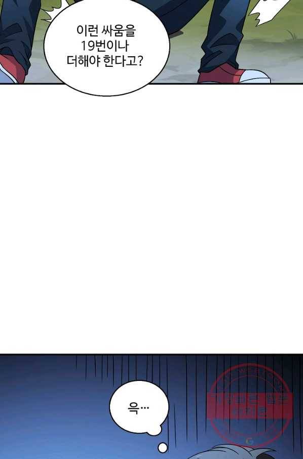 흙수저, 시스템에게 선택받다 68화 4